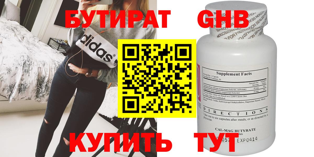 Бутират бутик Салехард