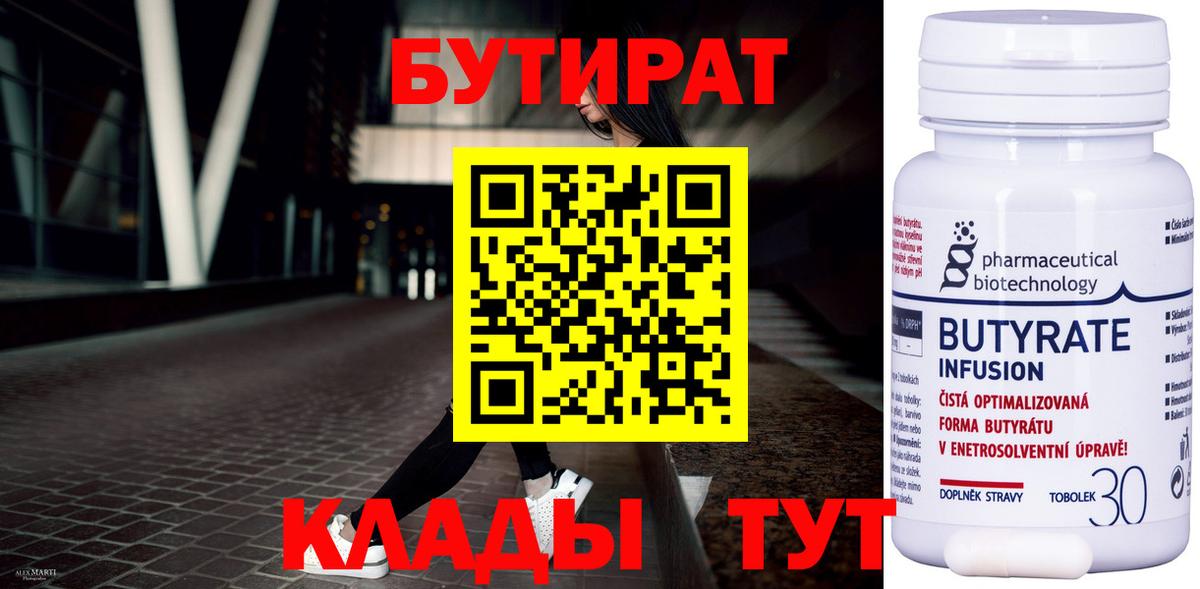 БУТИРАТ 99%  Вход с VPN  Салехард 
