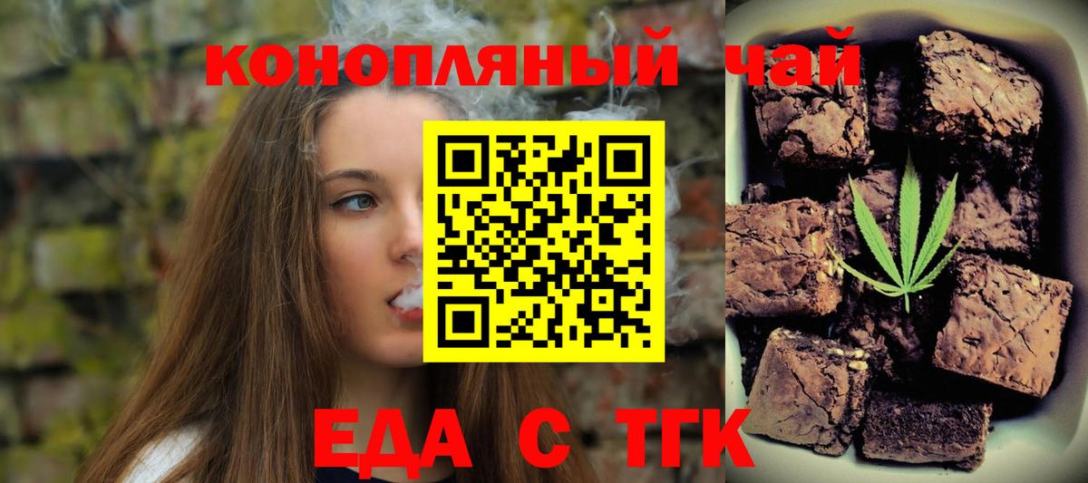 Еда ТГК марихуана  Вход с VPN  Салехард 