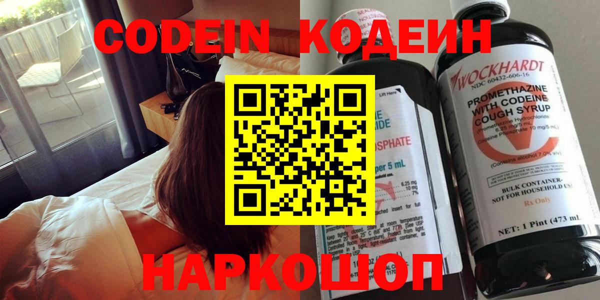 Codein напиток Lean (лин) Салехард