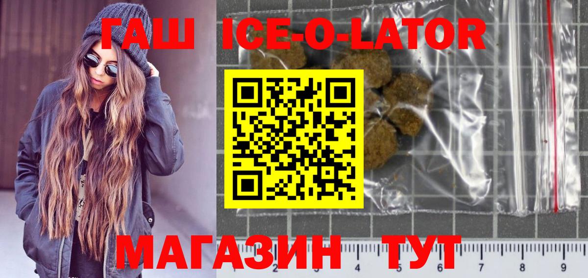 ГАШИШ Ice-O-Lator Салехард