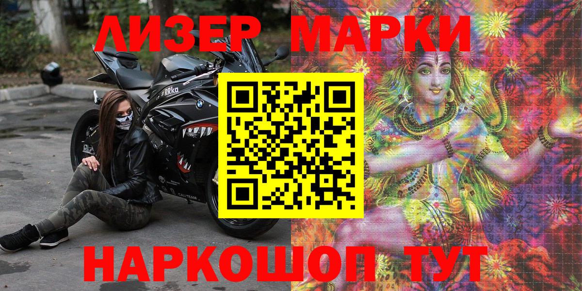 Наркотические марки 1,8мг  Вход с VPN  Марки N-bome  Салехард 